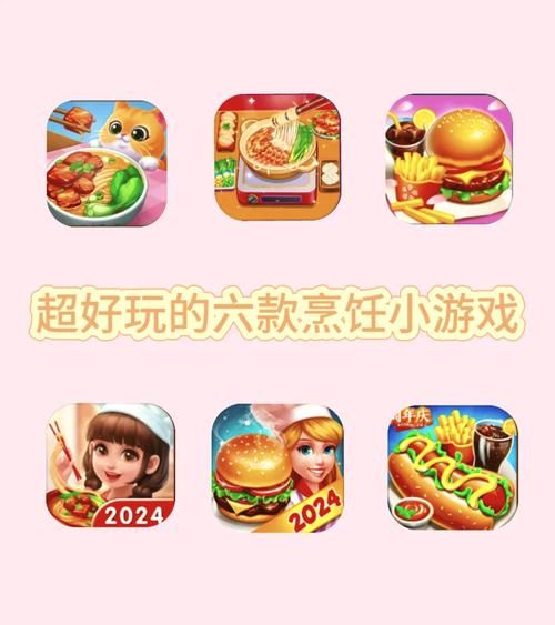 热门自由做饭小游戏盘点，看看你玩过几个？