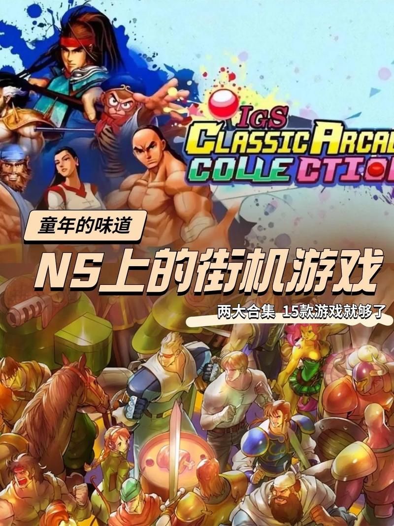 热门街机游戏有哪些？这几款经典你一定玩过！