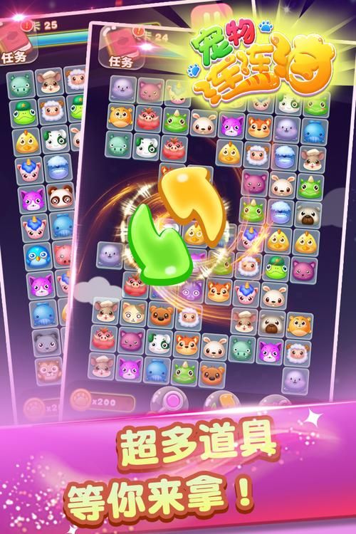 热门连连看宠物游戏大全，总有一款适合你！
