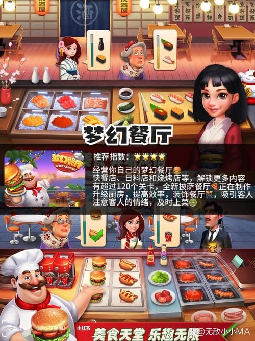 烹饪厨师餐厅游戏有哪些？这几款让你玩到停不下来！