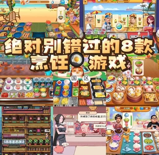 烹饪学院游戏哪个好玩？新手必看攻略分享！