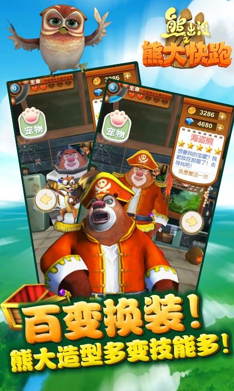 熊出没之熊大快跑游戏下载，安卓版和苹果版都有！