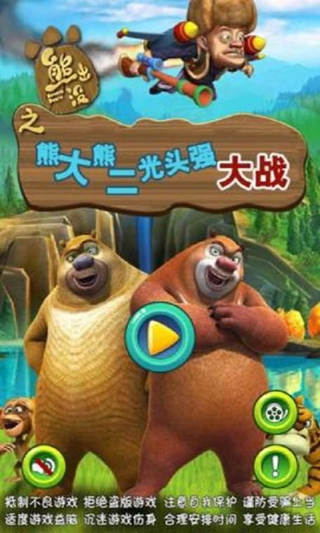 熊出没单机游戏手机版怎么玩？快速上手操作指南！