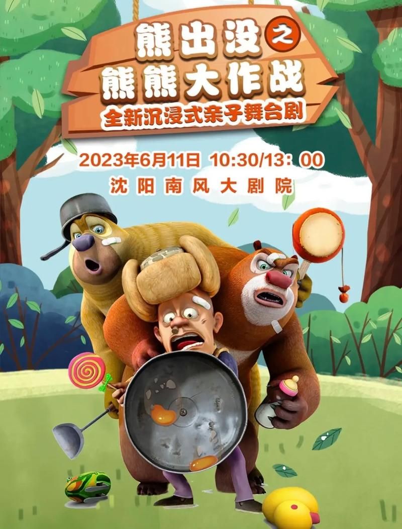 熊出没小游戏免费下载，快来和熊大熊二一起冒险！