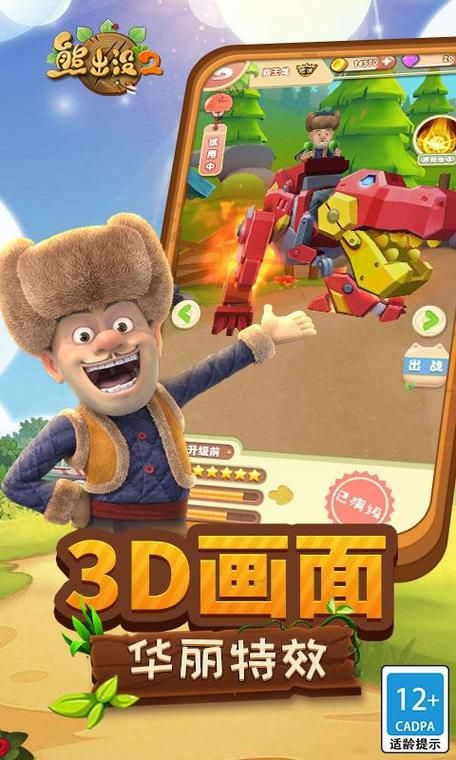 熊出没游戏下载安装超简单！新手也能秒上手！