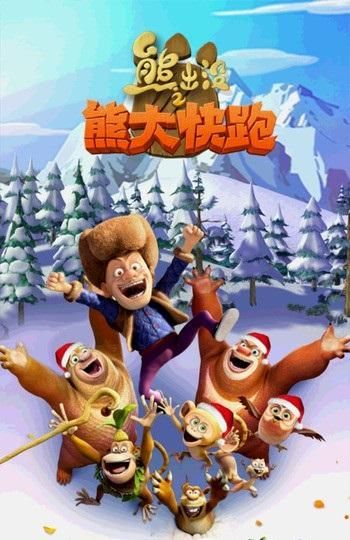 熊出没破解版游戏大全都有啥？这几个版本超好玩！