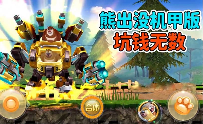 熊大熊二跑酷游戏怎么玩？新手快速上手详细教程！