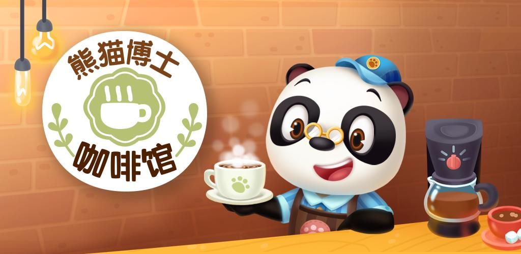 熊猫博士游戏大全下载攻略，所有游戏一次搞定！