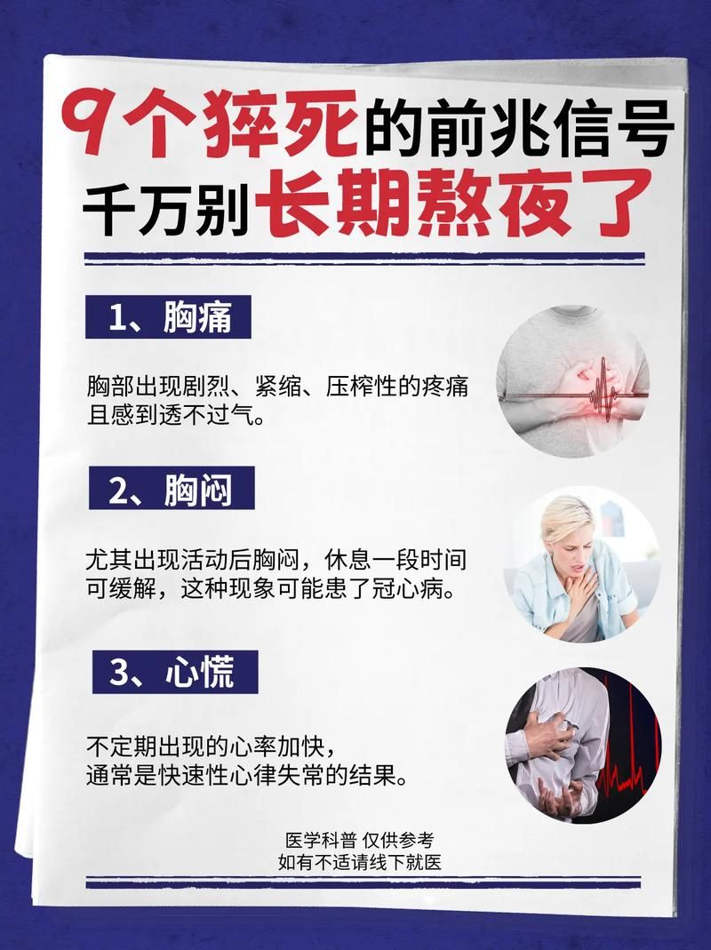 熬夜玩游戏猝死能避免吗？听听医生怎么说！