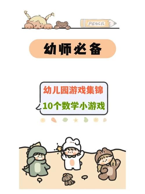 爆款数学有趣小游戏分享，轻松激发孩子学习兴趣！