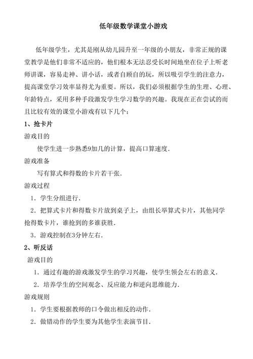 爆款数学有趣小游戏分享，轻松激发孩子学习兴趣！