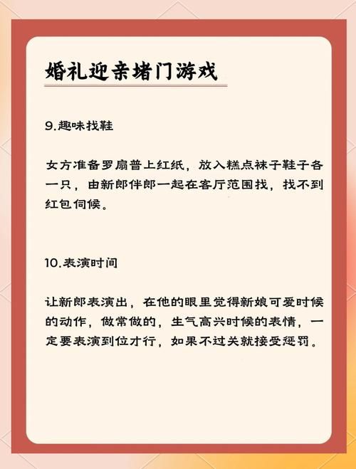 爆笑婚礼迎亲游戏，新郎接亲必备闯关秘籍！