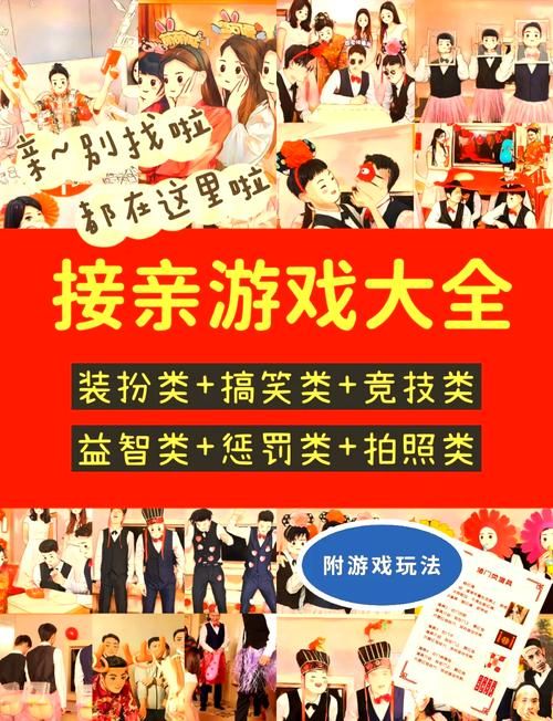 爆笑接亲整人游戏合集，让婚礼充满欢声笑语！