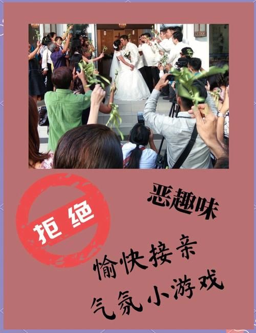 爆笑接亲整人游戏合集，让婚礼充满欢声笑语！