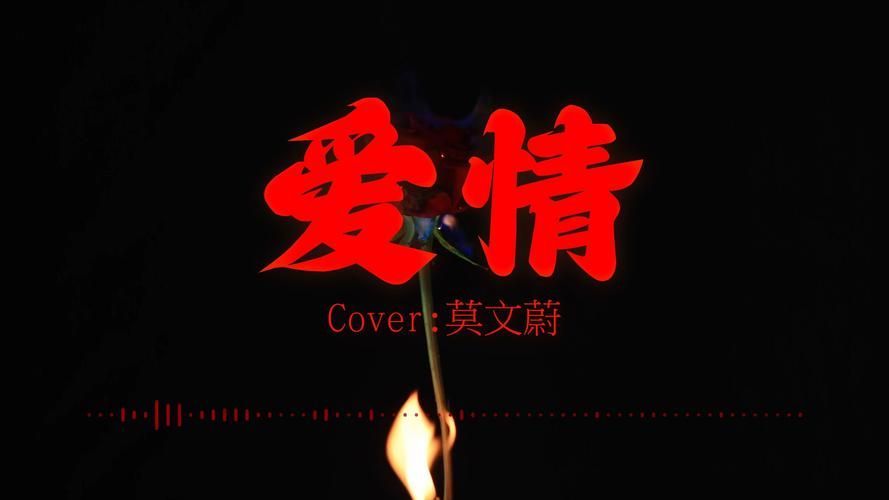 爱情是一场游戏是什么歌？原来是这首歌啊！
