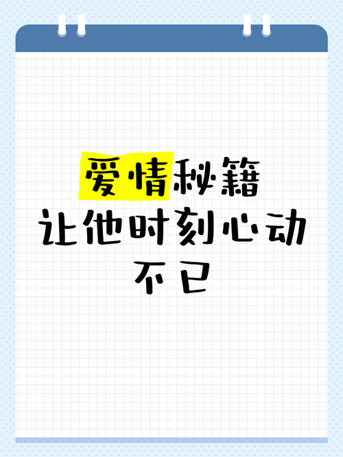 爱情是一场游戏，教你几招轻松赢得TA的心！