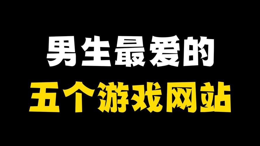 爱打游戏的男生能不能要？看完你就明白了！