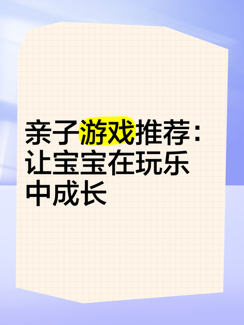 爱的启蒙教育小游戏推荐，让孩子在玩乐中学习爱！