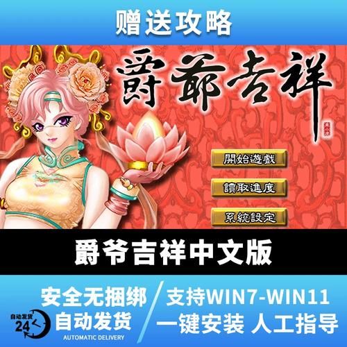 爵爷吉祥游戏攻略大全，高分技巧都在这里！