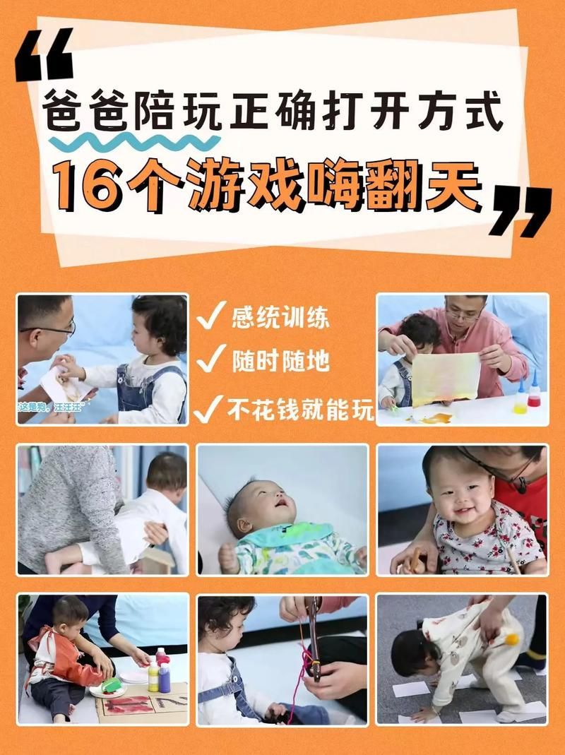 父亲节幼儿园亲子游戏推荐，让爸爸和孩子乐翻天！