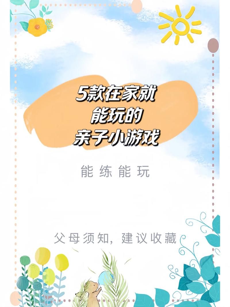 父子亲子游戏怎么玩？这几个互动方式增进感情！