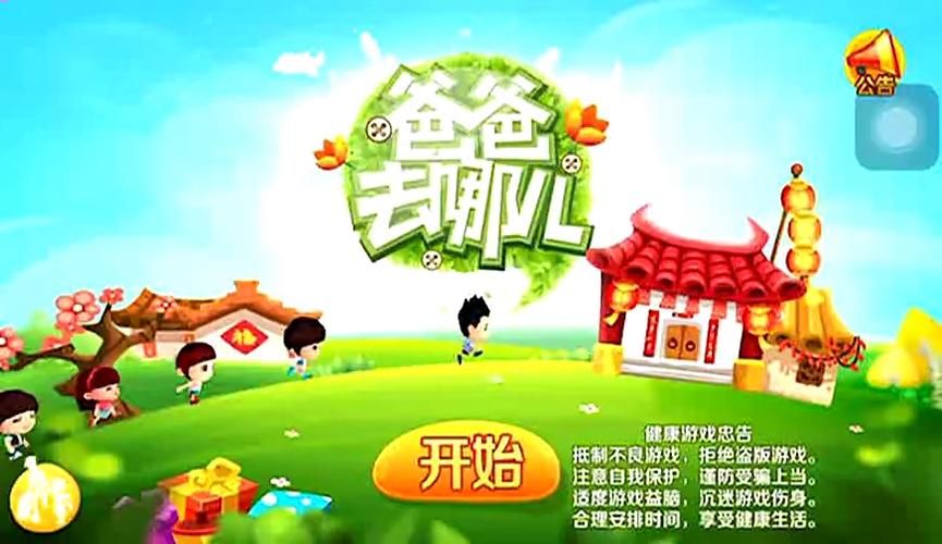 爸爸去哪儿跑酷游戏怎么玩？新手快速上手指南！