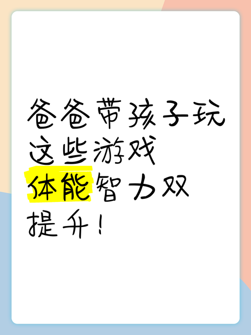 爸爸和孩子一起玩的游戏，这份大全值得收藏！