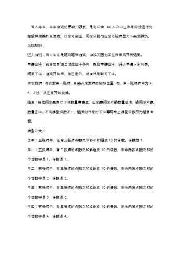 牛牛的游戏规则是什么？详细解读让你一玩就懂！