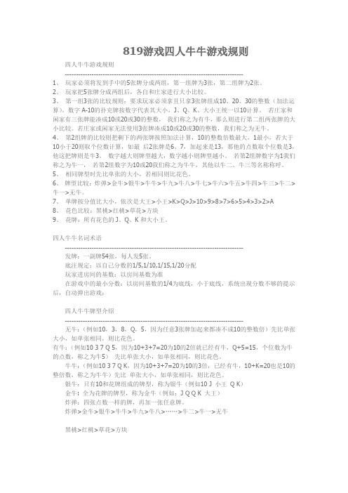 牛牛的游戏规则是什么？详细解读让你一玩就懂！