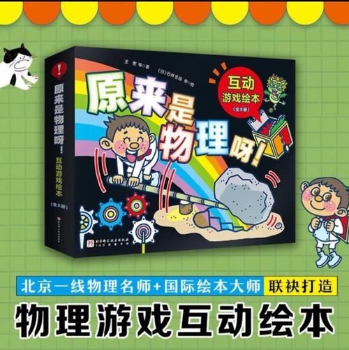 物理课堂小游戏怎么玩？让孩子爱上物理的秘密！