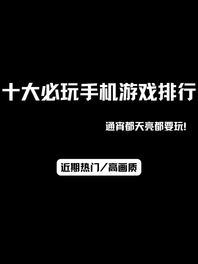 特别好玩的手机游戏大盘点，快来看看有没有你喜欢的！