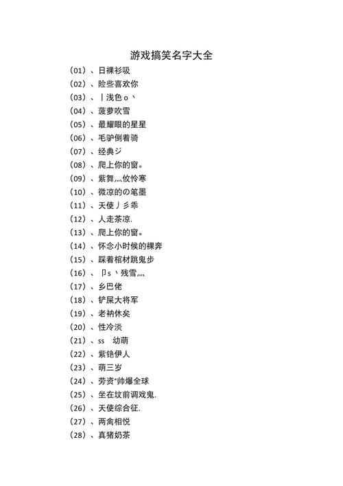 特别污的游戏名字推荐，满足你的特殊癖好！