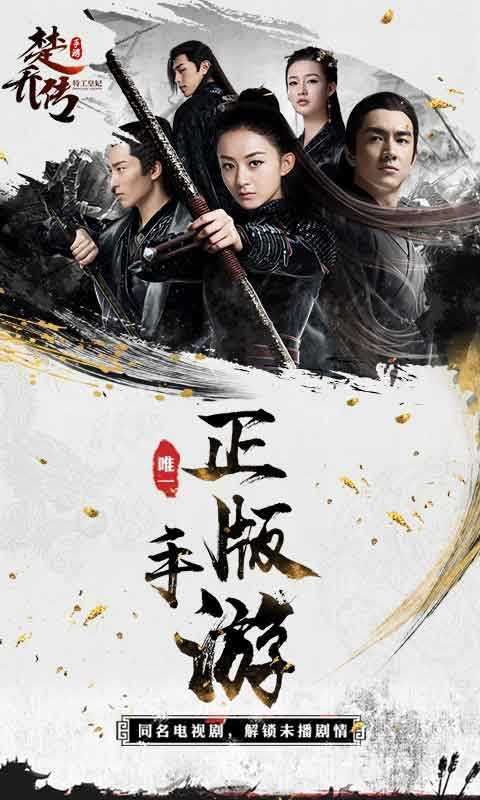 特工皇妃楚乔传游戏下载：官方正版安装包在这！