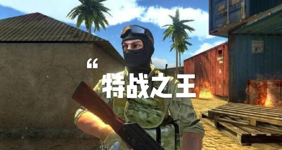 特战之王游戏下载最新版，新玩法新英雄抢先体验！