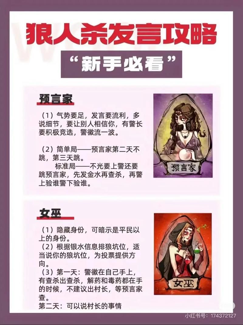 狼人杀女巫怎么玩?新手必看超简单攻略!