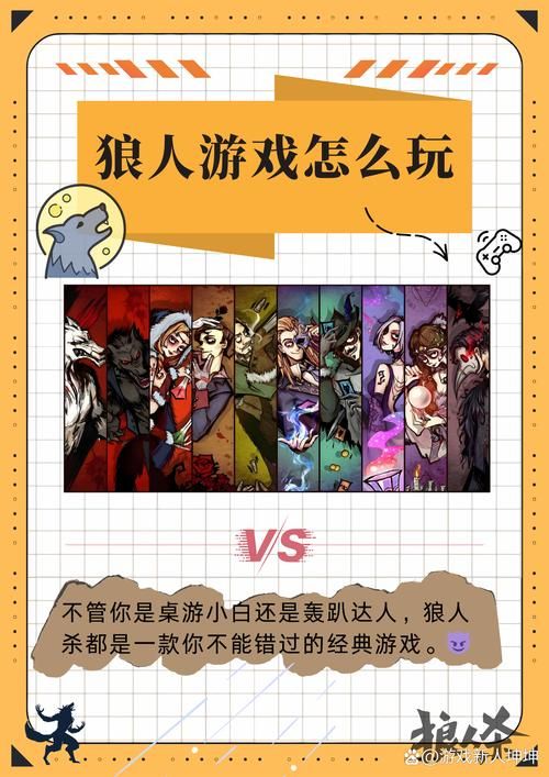 狼人杀是个什么游戏？看完这篇你就知道怎么玩了！