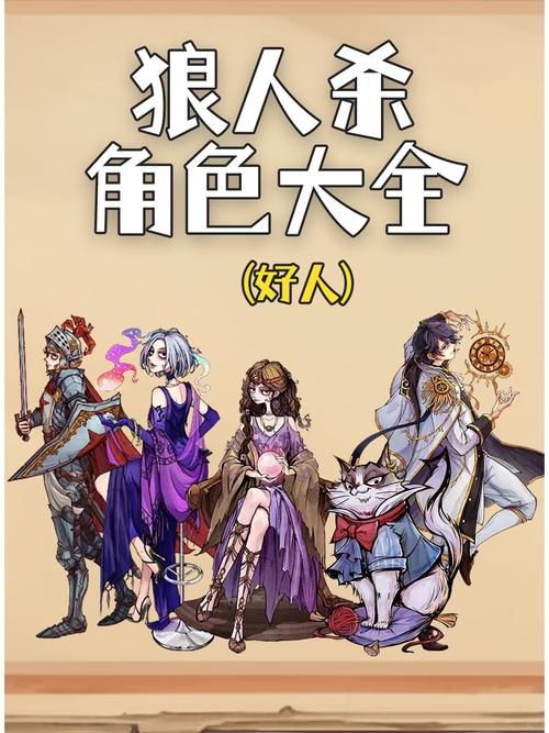 狼人杀有哪些角色？看完这篇你就全明白了！