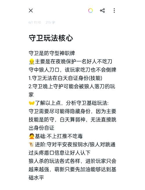 狼人杀游戏规则大全：各种角色玩法和详细细则！