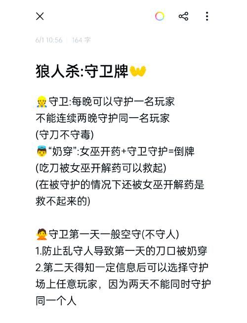 狼人杀游戏规则简介：角色、流程和技巧全解析！