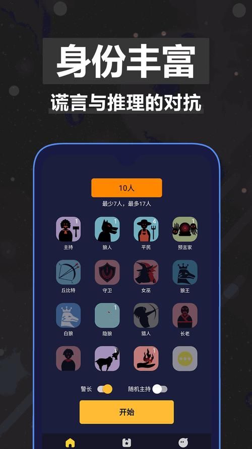 狼人杀游戏软件哪个好？新手必看的热门App推荐！