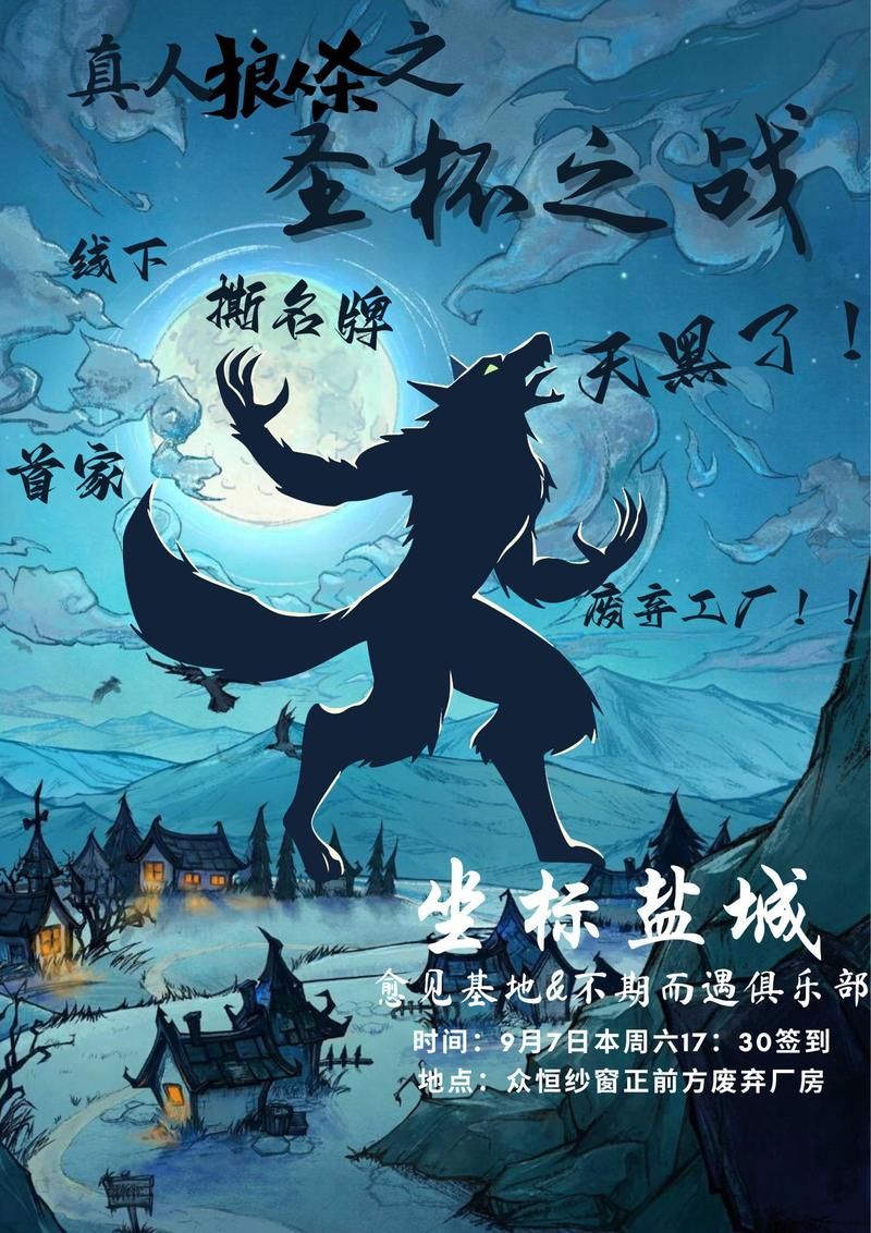 狼人杀游戏音乐推荐，白天黑夜专属背景音乐！