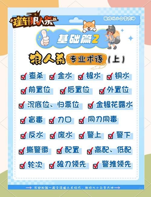 狼人游戏金水啥意思？新手入门必看术语解析！