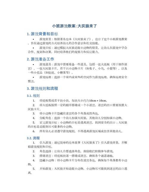 狼来了游戏教案大全，不同年龄段孩子都适用的玩法！