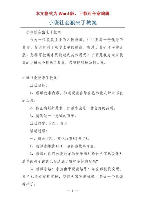 狼来了游戏教案大全，不同年龄段孩子都适用的玩法！