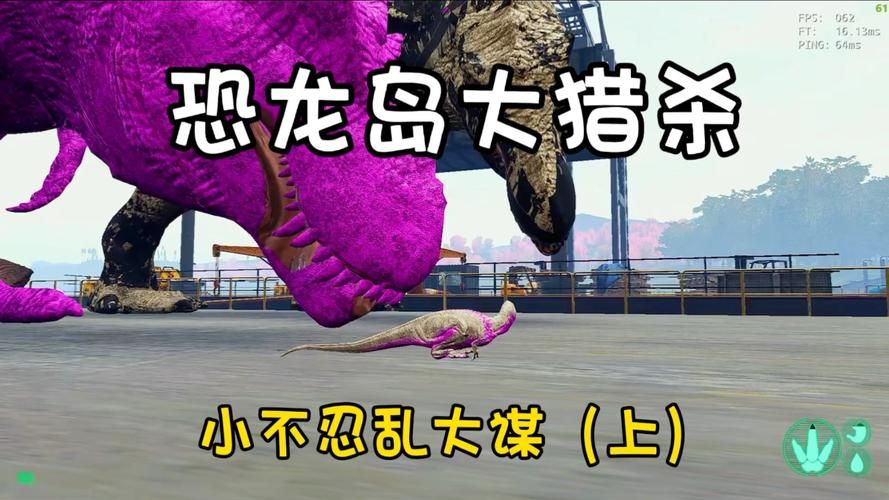 猎杀恐龙游戏单机版推荐，不用联网也能玩！
