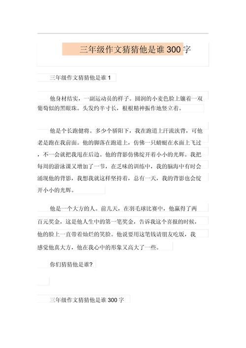猜猜我喜欢什么游戏？这篇300字作文给你答案！
