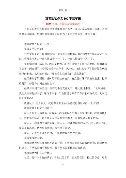 猜猜我喜欢什么游戏？这篇300字作文给你答案！