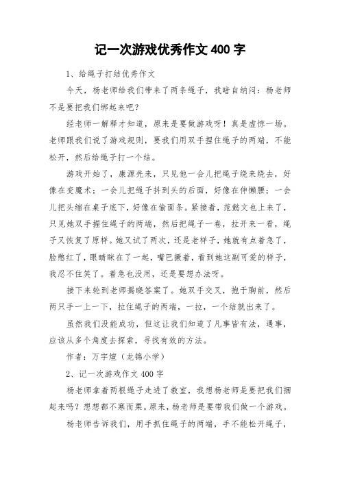 猜猜我喜欢什么游戏？这篇300字作文给你答案！