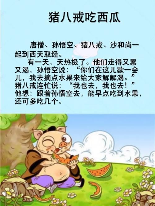 猪八戒吃西瓜游戏下载：边玩游戏边回味经典！