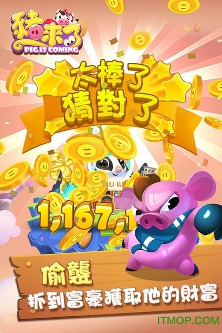 猪来了游戏怎么获得无限金币？方法都在这！